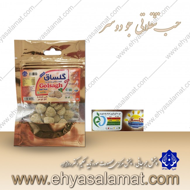 حب تنقلاتی سویق جو دو سر حب تنقلاتی سویق جو دو سر